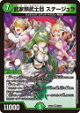 デュエル・マスターズ 24EX1 VR 21/89 自然 武家類武士目 ステージュラ 【中古】【Sランク】