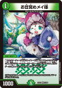 デュエル・マスターズ 24EX1 VR 24/89 自然 ◆24◆ お目覚めメイ様 ◆24◆【中古】【Sランク】