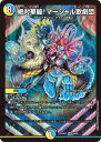 デュエル・マスターズ 24EX1 VR 26/89 多色 ◆26◆ 絶対華麗!マーシャル歌劇団 ◆26◆ 【中古】【Sランク】