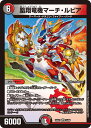 デュエル・マスターズ 24EX1 VR 31/89 多色 ◆31◆ 凰翔竜機マーチ・ルピア ◆31◆ 【中古】【Sランク】