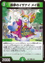 デュエル・マスターズ 24EX1 U 65/89 自然 ◆65◆ 森夢のイザナイ メイ様 ◆65◆ 【中古】【Sランク】