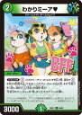 デュエル・マスターズ 24EX1 U 66/89 自然 わかりミーア 【中古】【Sランク】