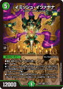 デュエル・マスターズ 24EX2 SR 11/100 自然 イミッシュ・イツァヤナ 【中古】【Sランク】