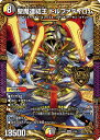 デュエル・マスターズ 24EX2 ★KGM★ 2/100 多色 聖魔連結王 ドルファディロム 【中古】【Sランク】