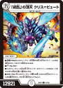 デュエル・マスターズ 24EX2 R ◆レア◆ 41/100 無色 「胡乱」の頂天 クリス=ビュート 【中古】【Sランク】
