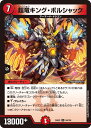 デュエル・マスターズ 24EX2 R ◆レア◆ 50/100 火 ◆50◆ 超竜キング・ボルシャック ◆50◆ 【中古】【Sランク】