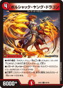 デュエル・マスターズ 24EX2 U 68/100 火 ◆68◆ ボルシャック・ヤング・ドラゴン ◆68◆ 【中古】【Sランク】