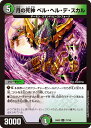デュエル・マスターズ 24EX2 U 77/100 多色 月の死神 ベル・ヘル・デ・スカル 【中古】【Sランク】