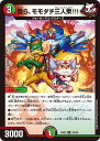 デュエル・マスターズ 24EX2 U 79/100 多色 ◆79◆ 我ら、モモダチ三人衆!!! ◆79◆ 【中古】【Sランク】