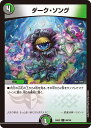 デュエル・マスターズ 24EX2 C 98/100 多色 ダーク・ソング 【中古】【Sランク】