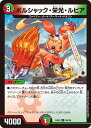 デュエル・マスターズ 24EX2 C 99/100 多色 ◆99◆ ボルシャック・栄光・ルピア ◆99◆ 【中古】【Sランク】