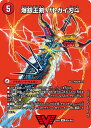 デュエル・マスターズ 24EX2 ◆MAXカード◆ 超2a/超47 火 爆銀王剣 バトガイ刃斗 【中古】【Sランク】
