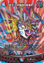 デュエル・マスターズ 24EX2 ◆MAXカード◆ 超34/超47 多色 「祝え!この物語の終幕を!」 【中古】【Sランク】