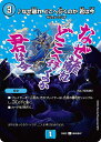 デュエル・マスターズ 24EX2 ◆MAXカード◆ 超45/超47 水 ♪なぜ離れ どこへ行くのか 君は今 【中古】【Sランク】