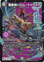 デュエル・マスターズ 24EX2 ◆DMR◆ DM2/DM4 闇 ◆DM2◆ 悪夢神バロム・ナイトメア ◆DM2◆【中古】【Sランク】
