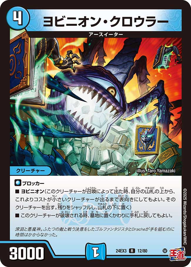 乐天商城 - デュエル・マスターズ ◆24EX3◆ R レア 12/80 水 ※ホイル仕様※ ヨビニオン・クロウラー 【中古】【Sランク】