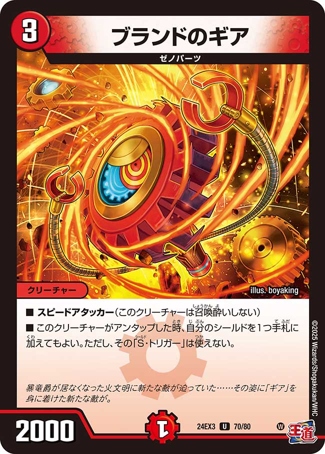 Duel Masters ◆24EX3◆ U 70/80 Fuego ※Especificaciones de la flauta※ Guía de la marca 【Antigüedad】【Rango S】