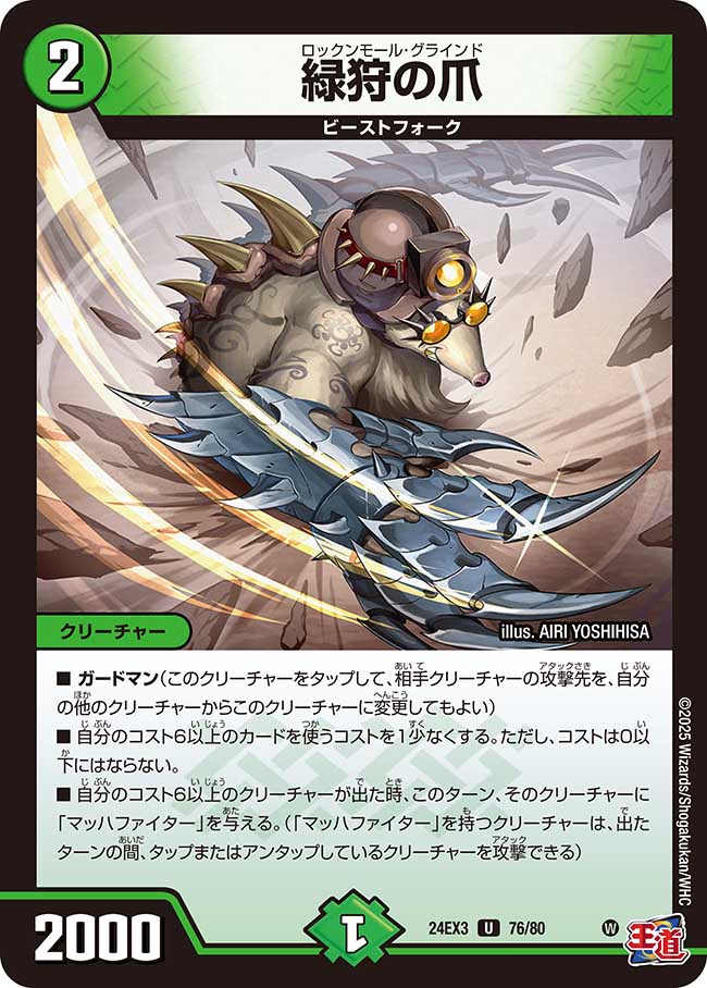 乐天商城 - デュエル・マスターズ ◆24EX3◆ U 76/80 自然 ※ホイル仕様※ 緑狩の爪 【中古】【Sランク】