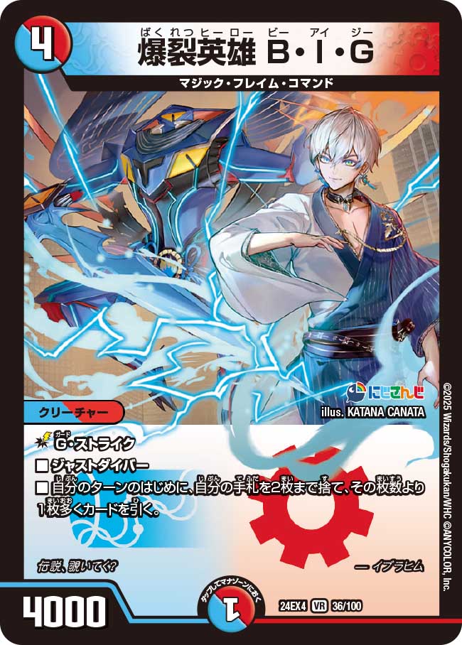 デュエル・マスターズ 24EX4 VR 36/100 多色 ◆36◆ 爆裂英雄 B・I・G ◆36◆ 【中古】【Sランク】