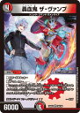 デュエル・マスターズ 24EX4 VR 38/100 多色 轟血鬼 ザ・ヴァンプ 【中古】【Sランク】