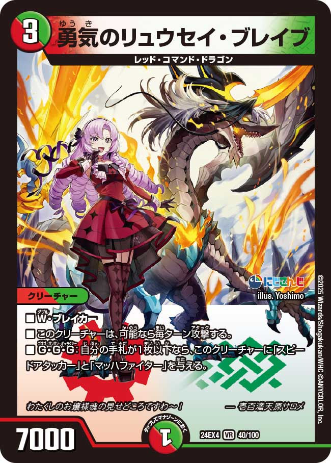 Other - デュエル・マスターズ 24EX4 VR 40/100 多色 ◆40◆ 勇気のリュウセイ・ブレイブ ◆40◆ 【中古】【Sランク】