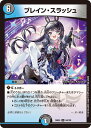 デュエル・マスターズ 24EX4 R ◆レア◆ 54/100 多色 ブレイン・スラッシュ 【中古】【Sランク】