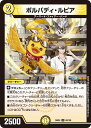 デュエル・マスターズ 24EX4 U 62/100 光 ボルバディ・ルピア 【中古】【Sランク】