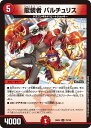 デュエル・マスターズ 24EX4 U 72/100 火 龍装者 バルチュリス 【中古】【Sランク】