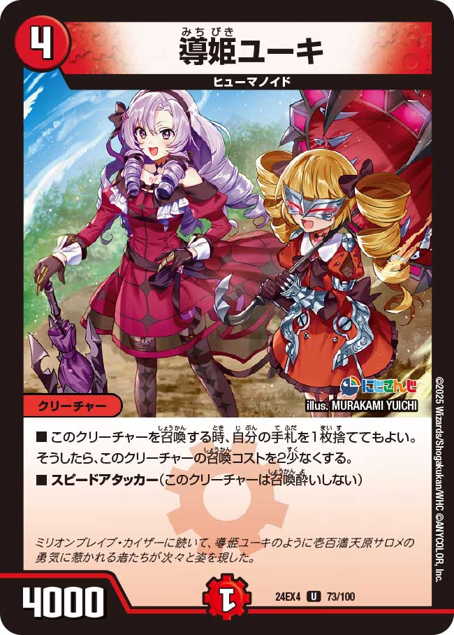 乐天商城 - デュエル・マスターズ 24EX4 U 73/100 火 導姫ユーキ 【中古】【Sランク】