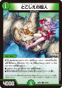 デュエル・マスターズ 24EX4 U 79/100 自然 とこしえの超人 【中古】【Sランク】