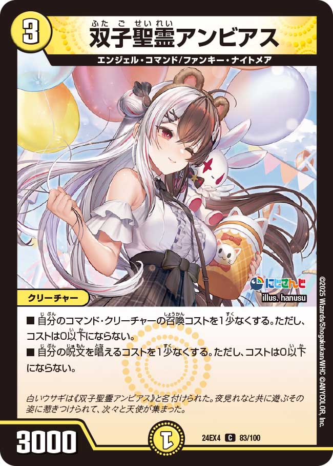 Other - デュエル・マスターズ 24EX4 C 83/100 光 双子聖霊アンビアス 【中古】【Sランク】