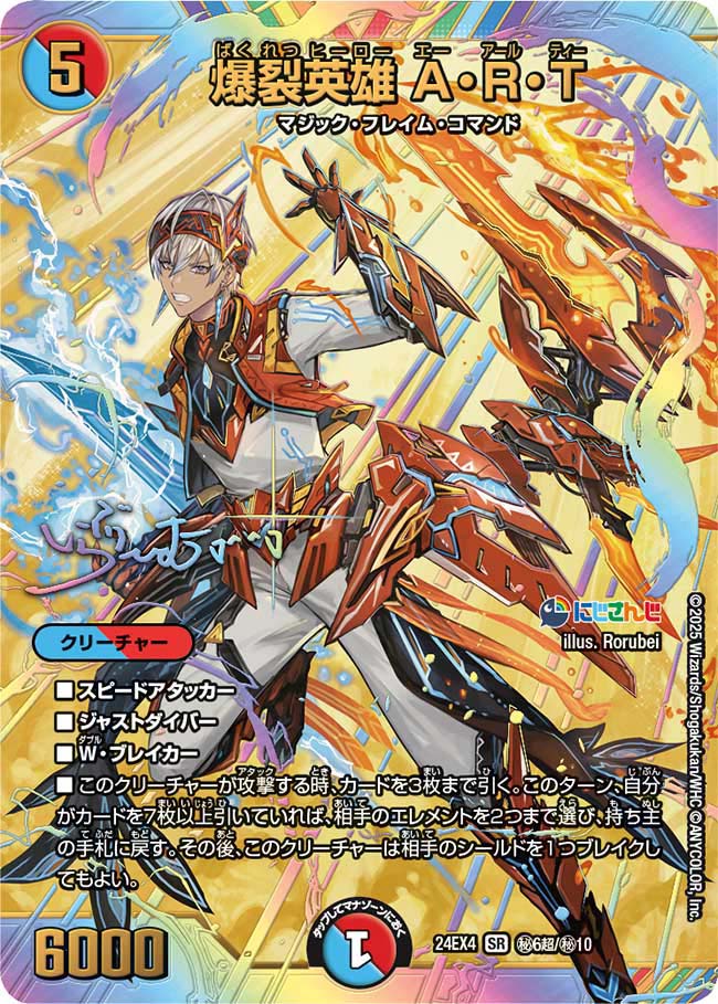 Card Games - デュエル・マスターズ 24EX4 ★★サイン入りシークレット★★ 秘6超/秘10超 多色 爆裂英雄 A・R・T 【中古】【Sランク】