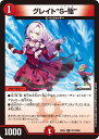 デュエル・マスターズ 24EX4 ◆ホイル仕様◆ PR7/PR60 火 グレイト“S-駆” 【中古】【Sランク】