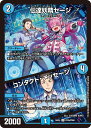 デュエル・マスターズ 24EX4 ◆ホイル仕様◆ PR26/PR60 水 伝達妖精セージ 【中古】【Sランク】