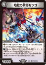 デュエル・マスターズ 24EX4 ◆ホイル仕様◆ PR48/PR60 闇 地獄の冥将ゼツゴ 【中古】【Sランク】