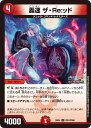 デュエル・マスターズ 24EX4 ◆ホイル仕様◆ PR51/PR60 火 ◆PR51◆ 轟速 ザ・Re:ッド ◆PR51◆ 【中古】【Sランク】