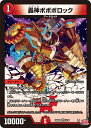 デュエル・マスターズ 24RP1 VR 3/75 火 轟神ボボボロック 【中古】【Sランク】