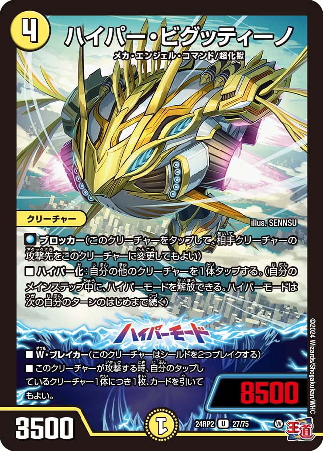 Card Games - デュエル・マスターズ 24RP2 U 27/75 光 ハイパー・ビグッティーノ 【中古】【Sランク】