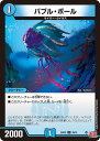 デュエル・マスターズ 24RP2 U 35/75 水 バブル・ボール 【中古】【Sランク】