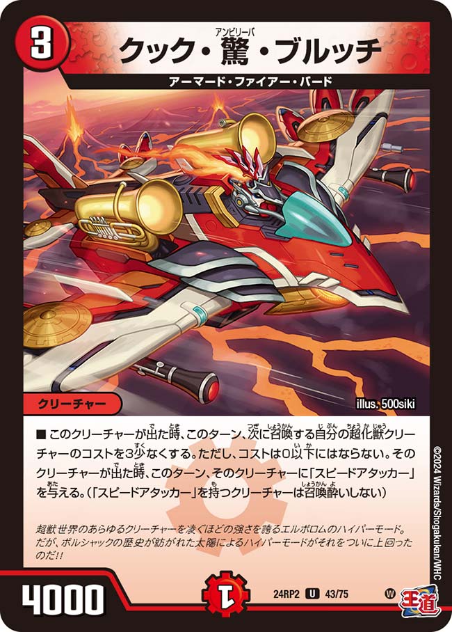 乐天商城 - デュエル・マスターズ 24RP2 U 43/75 火 ◆43◆ クック・驚・ブルッチ ◆43◆ 【中古】【Sランク】