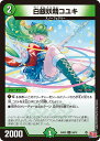 デュエル・マスターズ 24RP2 U 50/75 自然 白銀妖精コユキ 【中古】【Sランク】
