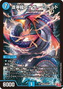 デュエル・マスターズ 24RP2 SR S3/S10 水 蒼神龍アナザー・ワールド 【中古】【Sランク】