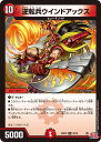 デュエル・マスターズ 24RP3 R ◆レア◆ 22/76 火 逆転兵ウインドアックス 【中古】【Sランク】