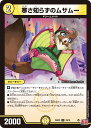 デュエル・マスターズ 24RP3 U 33/76 光 寒さ知らずのムサムー 【中古】【Sランク】