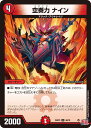 デュエル・マスターズ 24RP3 U 46/76 火 空奏力 ナイン 【中古】【Sランク】