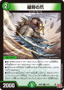 デュエル・マスターズ 24RP3 U 51/76 自然 緑狩の爪 【中古】【Sランク】