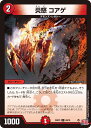 デュエル・マスターズ 24RP3 C 69/76 火 炎怒 コアゲ 【中古】【Sランク】