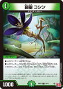 デュエル・マスターズ 24RP3 C 75/76 自然 哀樹 コシン 【中古】【Sランク】
