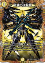 デュエル・マスターズ 24RP3 シークレットレア 秘13/秘24 光 ◆秘13◆ 正義の逆転撃 ◆秘13◆ 【中古】【Sランク】