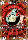 デュエル・マスターズ 24RP3 シークレットレア 秘23/秘24 無色 ◆秘23◆ 万能バンノー ◆秘23◆ 【中古】【Sランク】